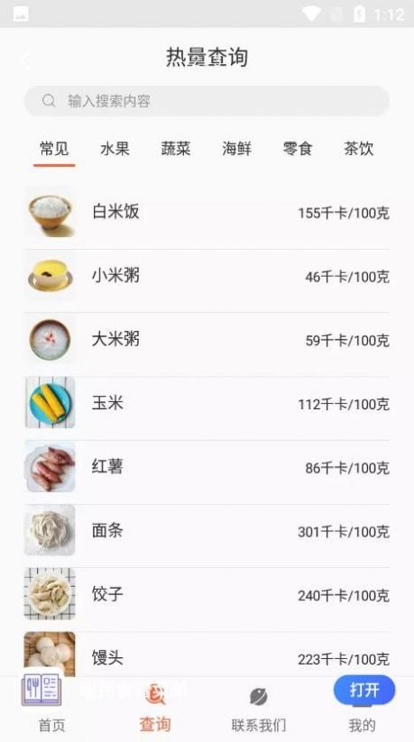 瑞民食谱菜单免费版截屏2