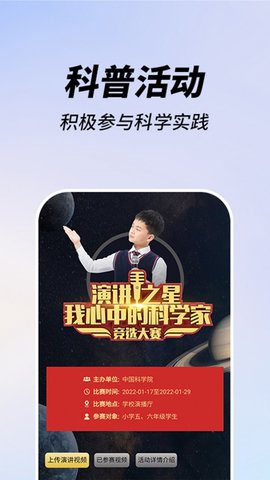 嗨科普教育免费版截屏3