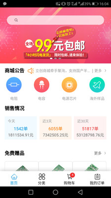 立创商城正版截屏1