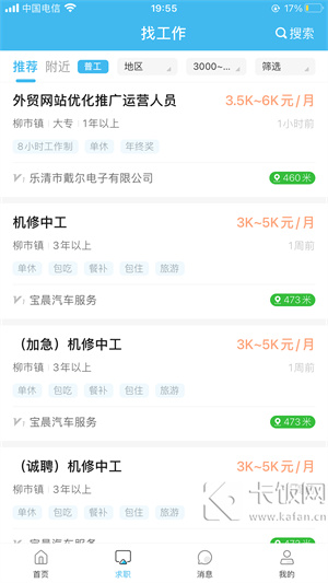 乐清人才网免费版截屏2