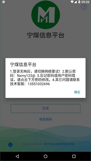 宁煤信息平台免费版截屏1