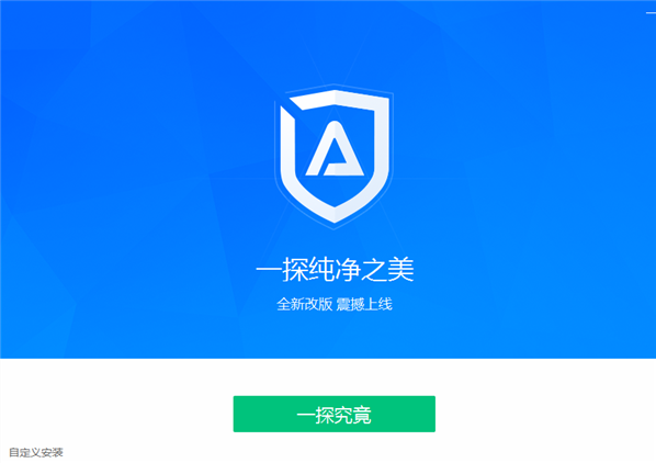 ADSafe净网大师安卓版截屏2