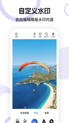 水印定位相机免费版截屏2