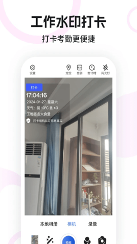 水印定位相机免费版截屏3