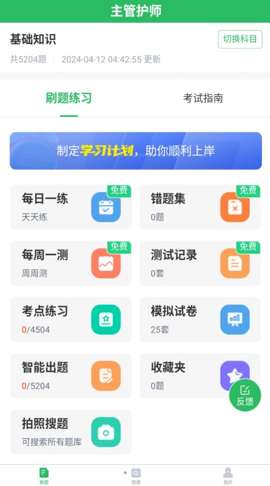 正则主管护师正版截屏3