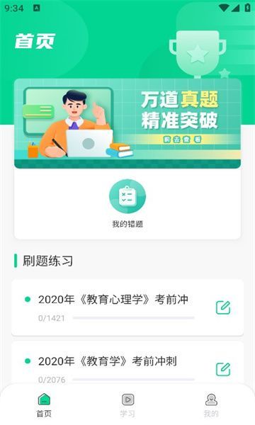 中师智学官方版截屏2