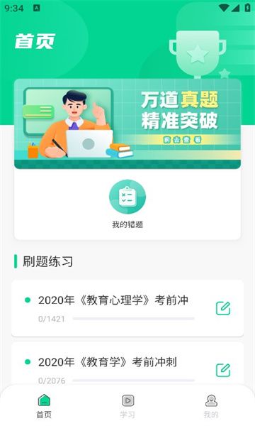 中师智学官方版截屏3