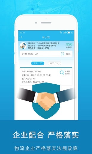 云递安物流手机版截屏3