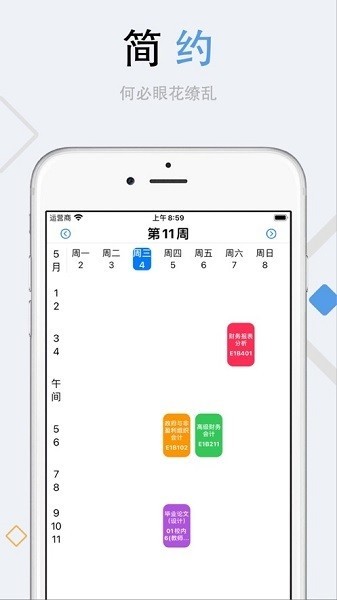 栗子课表官方版截屏2