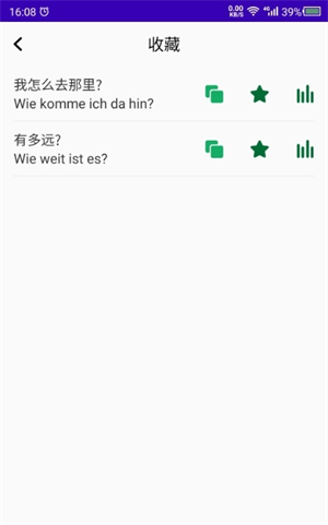 德语自学安卓版截屏2