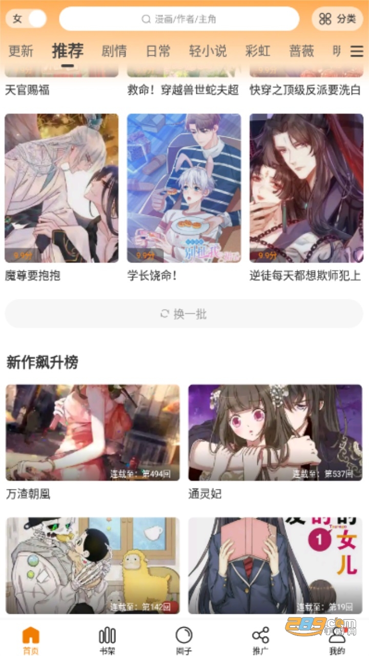 漫天星漫画破解版截屏3