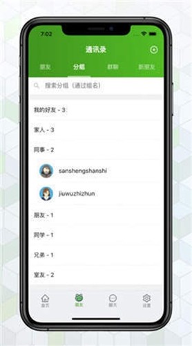 绿蛙密信免费版截屏3