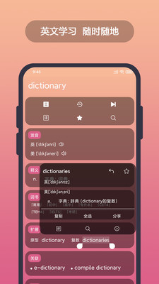 英汉随身词典免费版截屏1