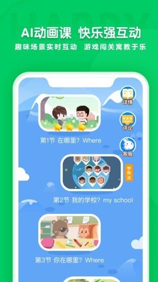 学思知行免费版截屏2