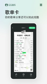 QQ音乐免费版截屏3