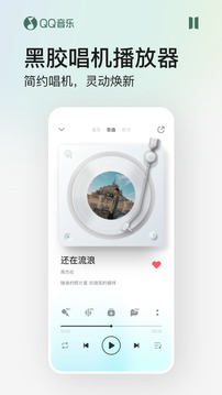 QQ音乐免费版截屏2