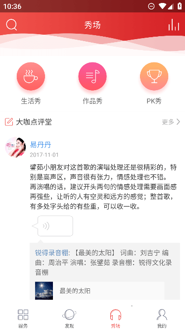 爆棚音乐正版截屏3