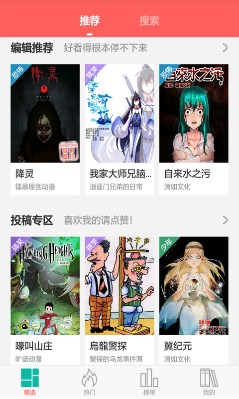 微微漫画免费版截屏1