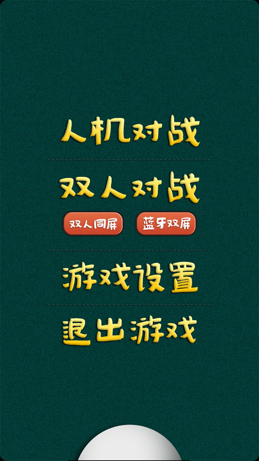 乒乓球大战官方版游戏截屏1