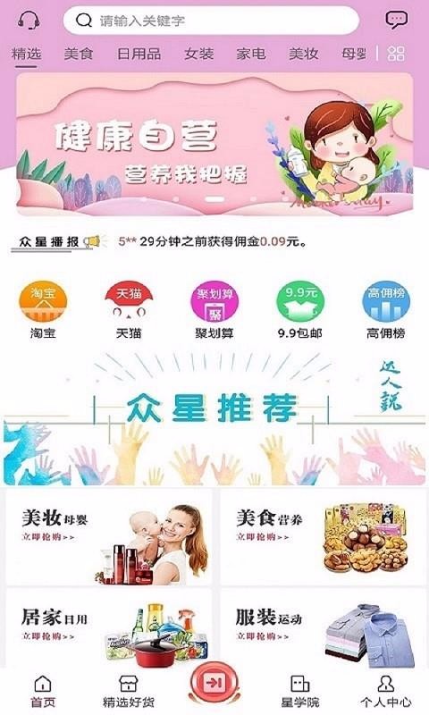 众星优品正式版截屏3