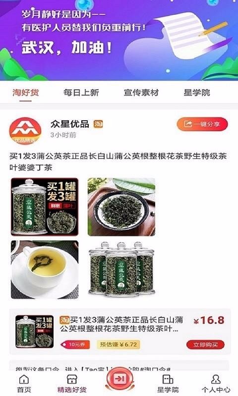 众星优品正式版截屏2