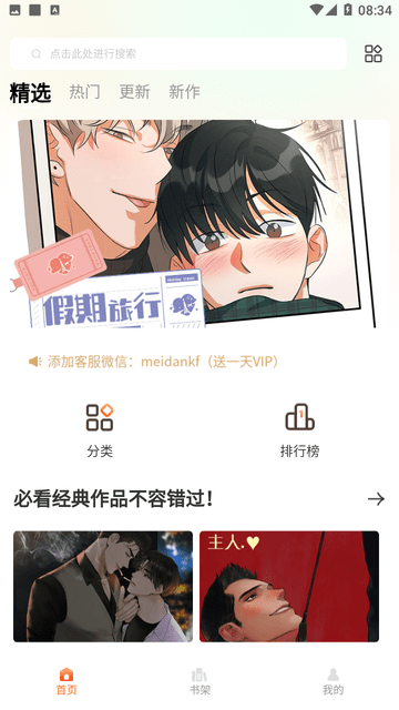 美耽漫画免费阅读版截屏2