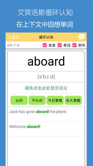 犹新背单词安卓版截屏1