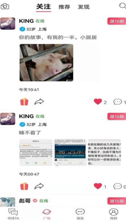 贝缘交友免费版截屏1