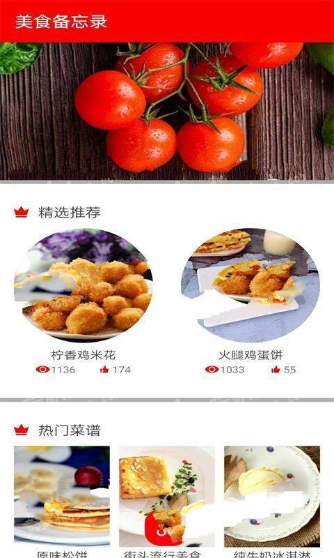 美食备忘录官方版截屏3