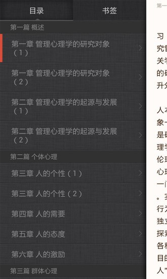 管理心理学官方版截屏2