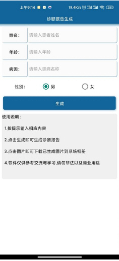 医院证明在线制作官方版截屏1