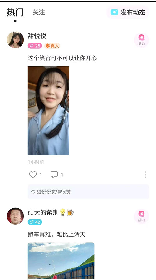 微甜畅聊免费版截屏2