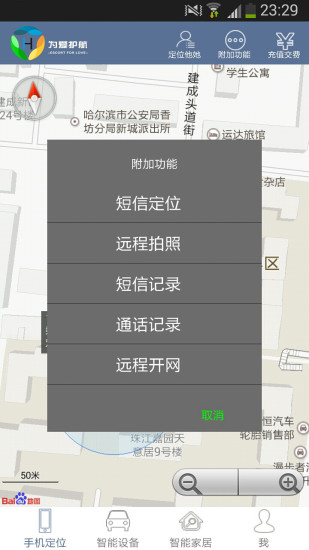 爱航GPS手机定位免费版截屏2