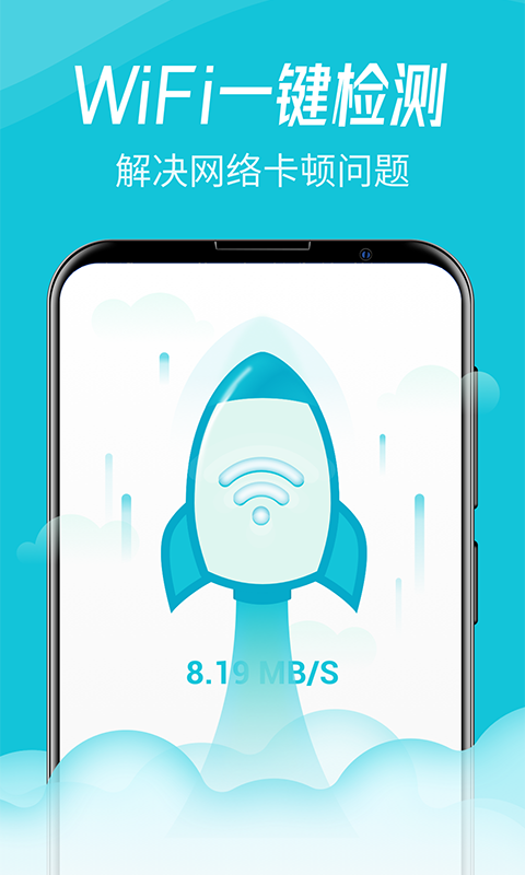 WiFi智连卫士官方版截屏2