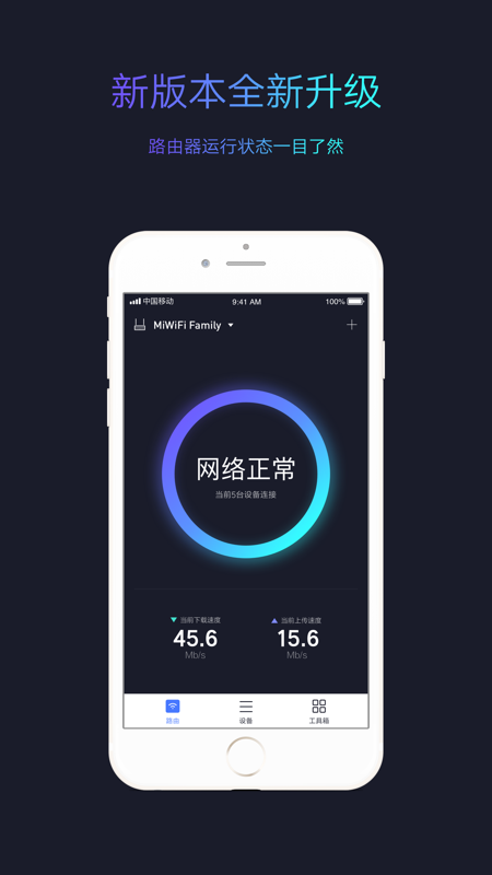 小米WiFi完整版截屏2