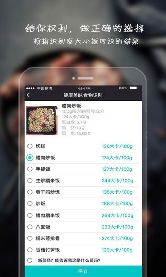 健康吃货安卓版截屏1