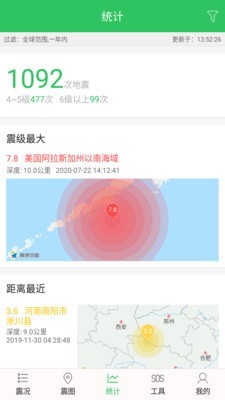 地震预警助手安卓版截屏2