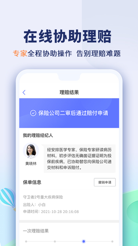 慧择保险网手机版截屏2