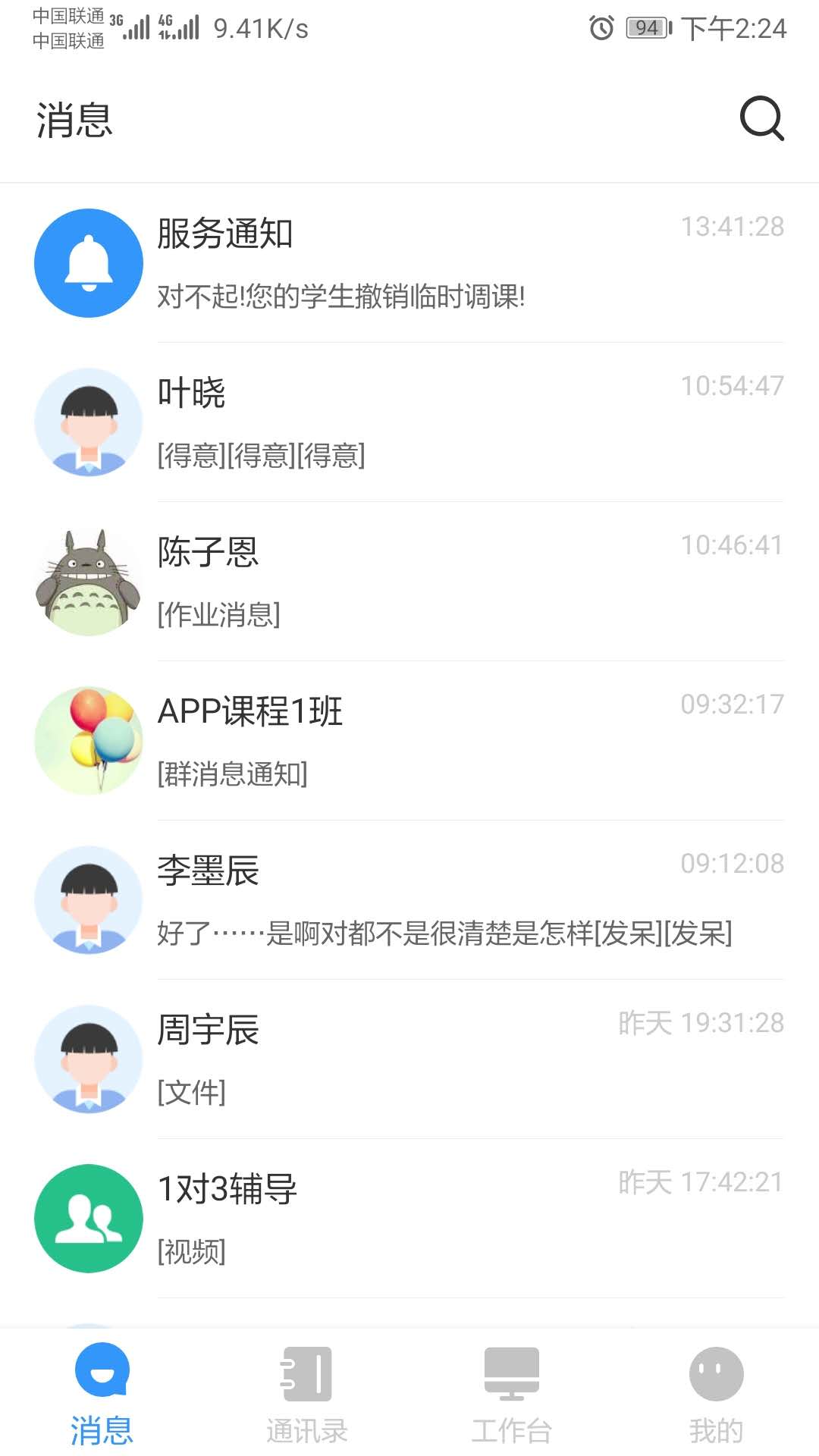 校管家完整版截屏3