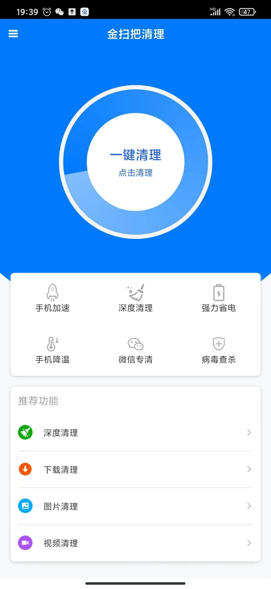 金扫把清理完整版截屏3