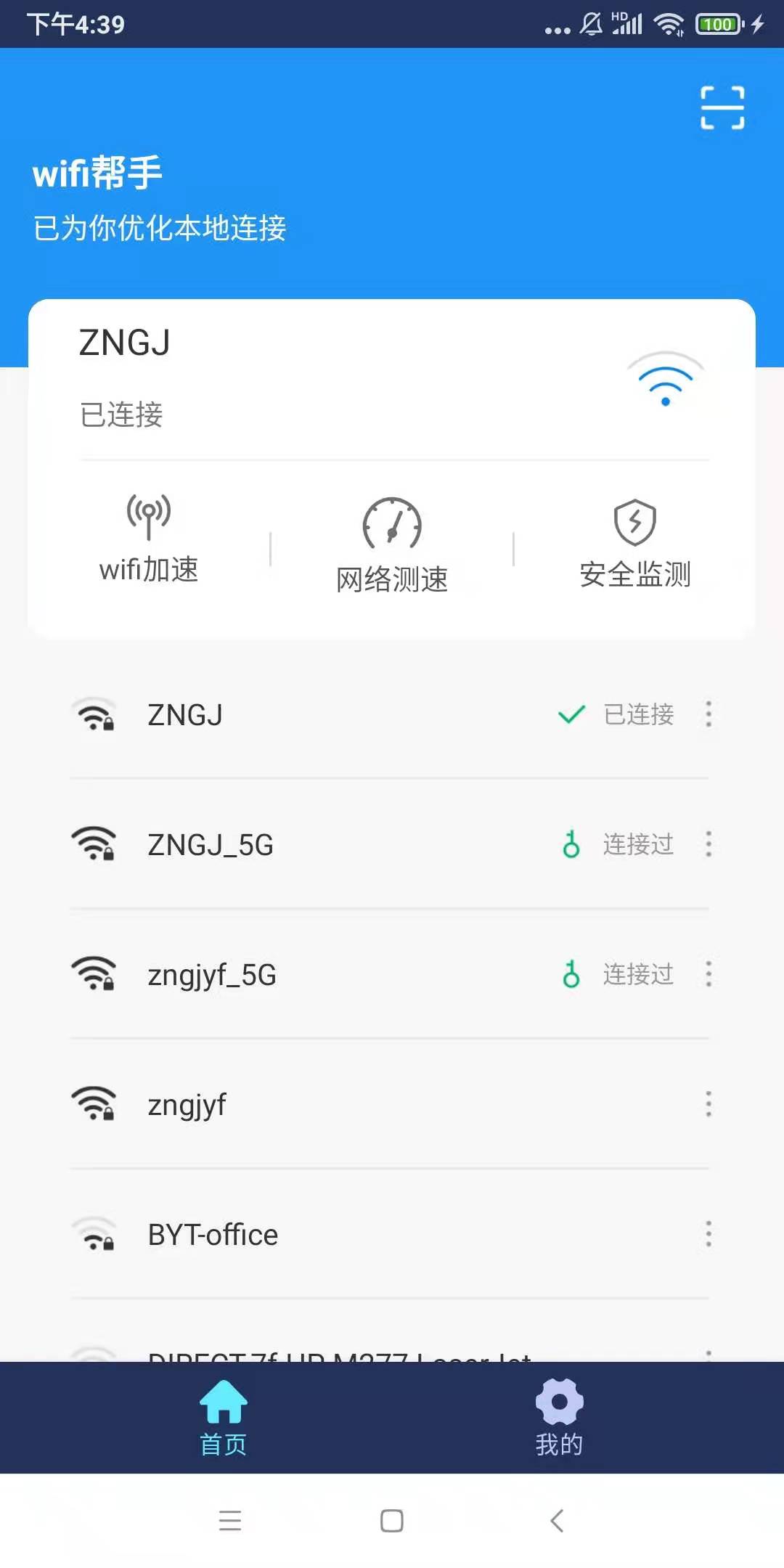 小强wifi助手免费版截屏3