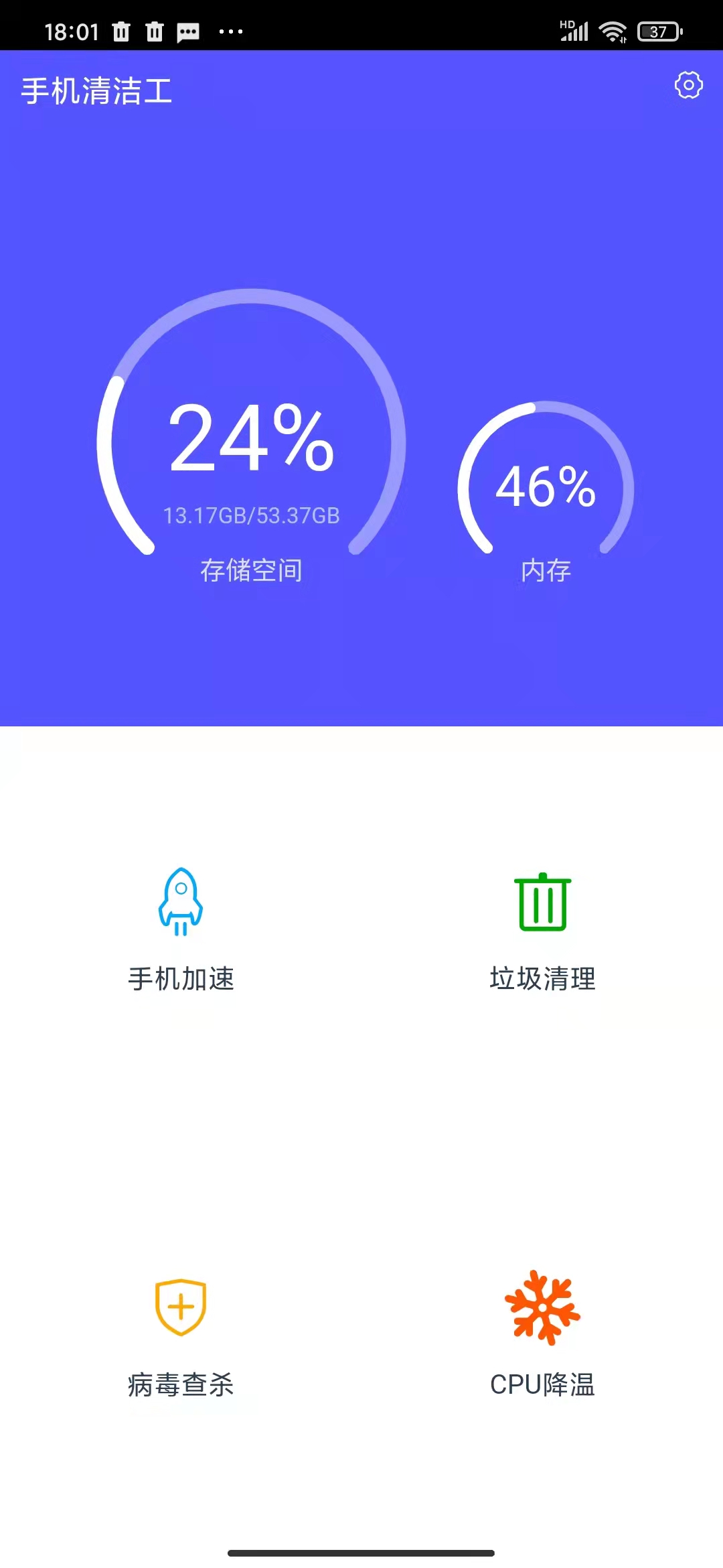 手机清洁工完整版截屏3