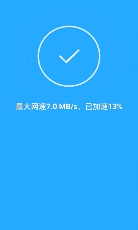 WiFi天天连破解版截屏3