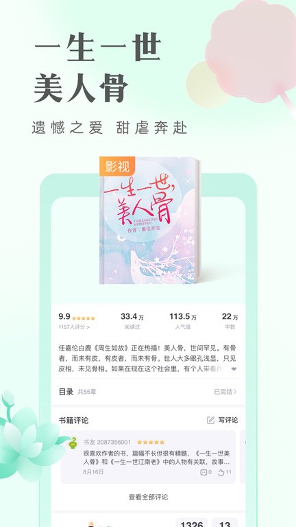 青豆小说在线版截屏1