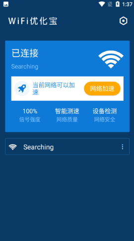 WiFi优化测速免费版截屏3