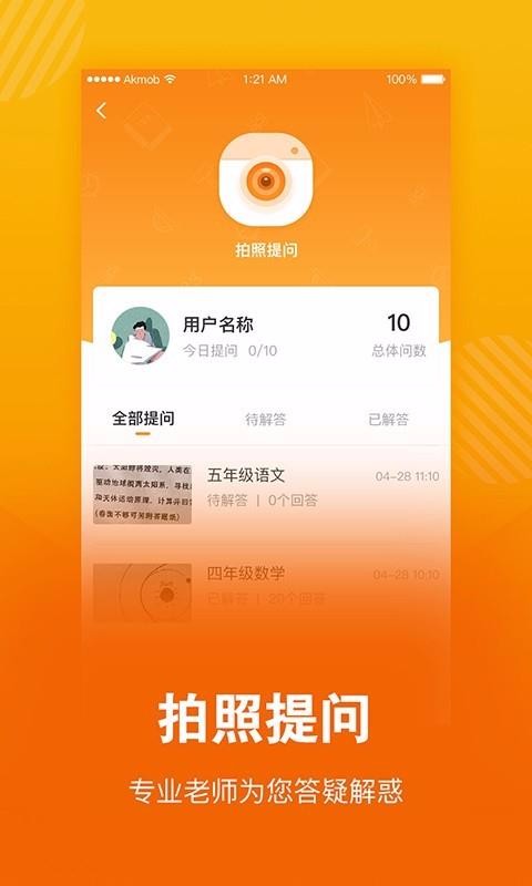 学习猫官方版截屏3