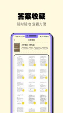 暑假作业大师官方版截屏3