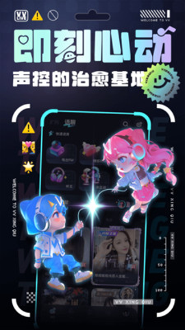 VV星球免费版截屏2