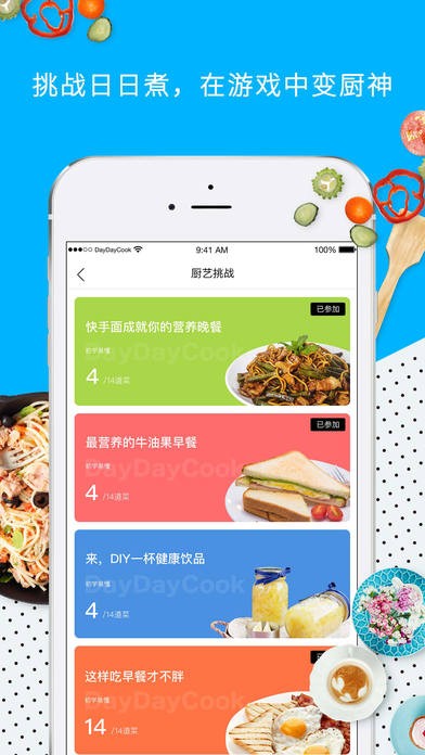 日日煮食谱正版截屏1