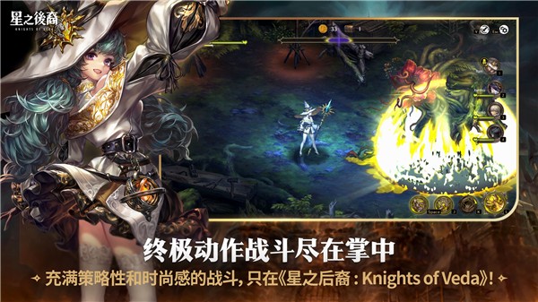 星之后裔2：吠陀骑士官方版游戏截屏1